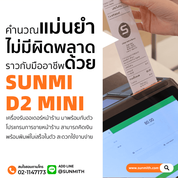 ระบบ POS เหมาะกับธุรกิจอะไรบ้าง