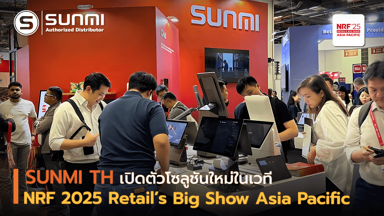 SUNMI TH ที่งาน NRF 2025: Retail’s Big Show Asia Pacific
