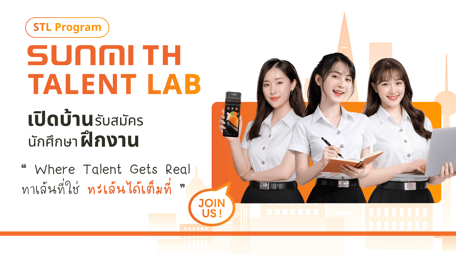 SUNMI TH Talent Lab (STL Program) เปิดบ้านให้คนรุ่นใหม่ได้เรียนรู้จากการลงมือทำจริง