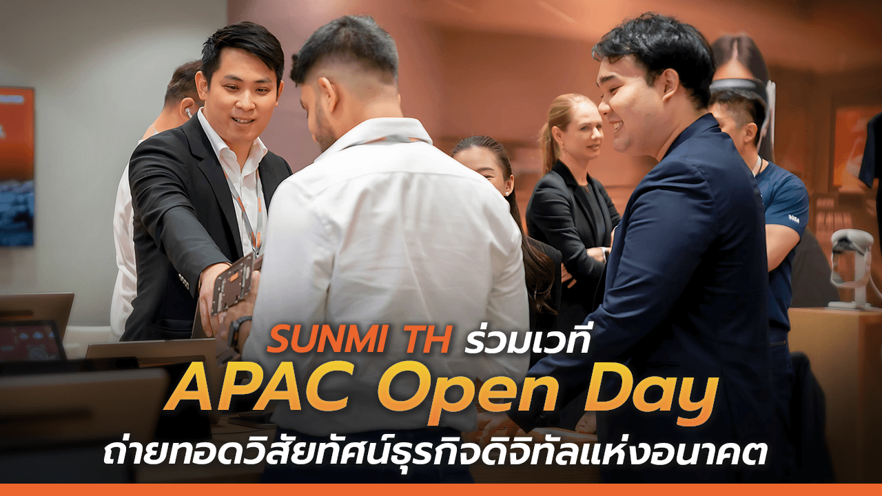 SUNMI TH เข้าร่วมงาน SUNMI APAC Open Day in Singapore