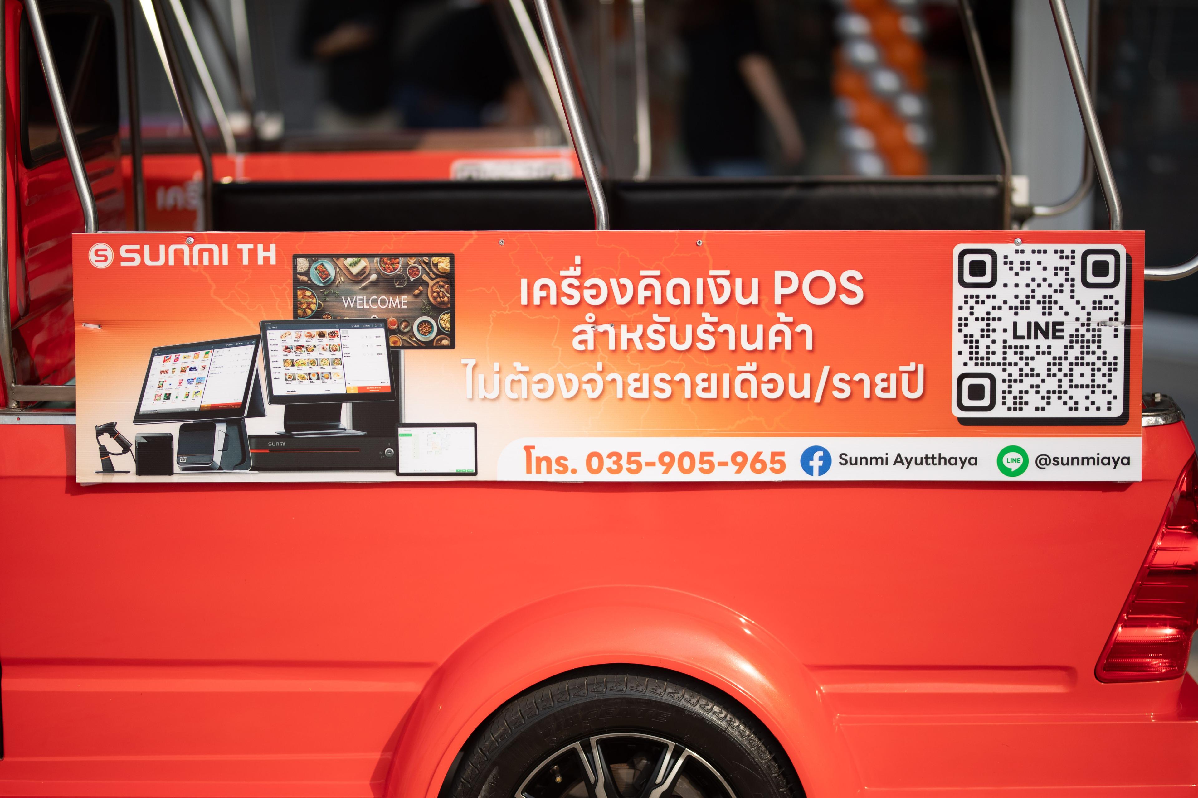 ซันมิสาขาอยุธยา