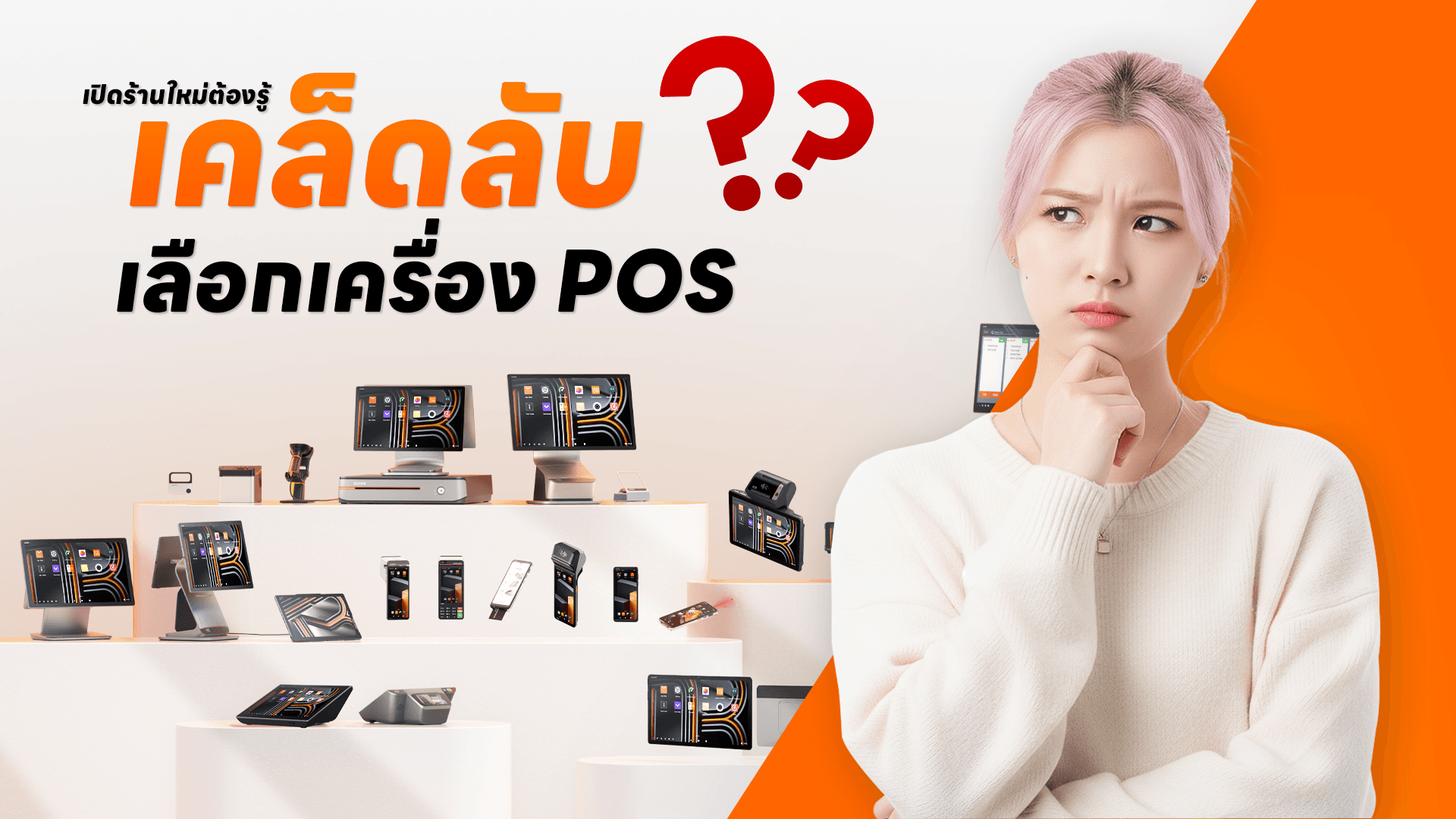 New Store Owners Must Know: How to Choose the Right POS System for Your Business