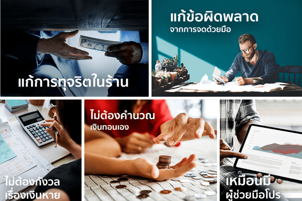 ขายของยังไง … ทำไมไม่เคยเห็นเงิน