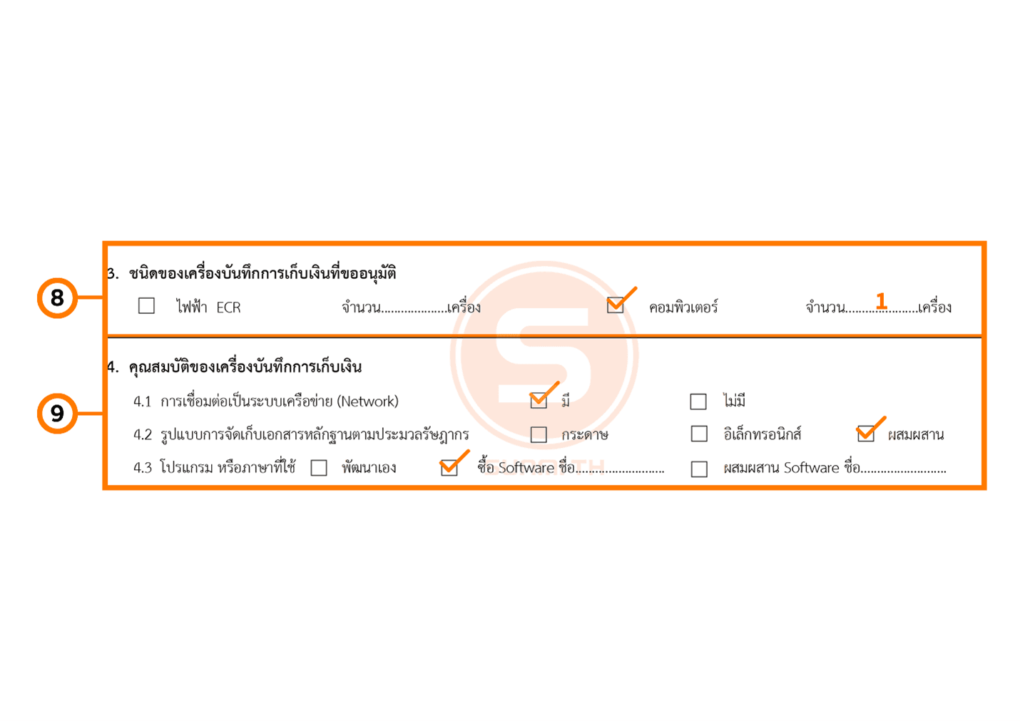 การขอหมายเลขเครื่องชำระเงินกับกรมสรรพากร