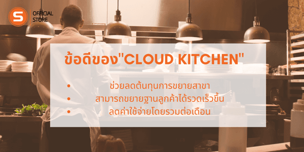cloud-kitchen