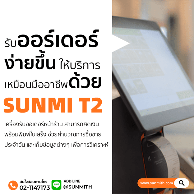 ระบบ POS เหมาะกับธุรกิจอะไรบ้าง