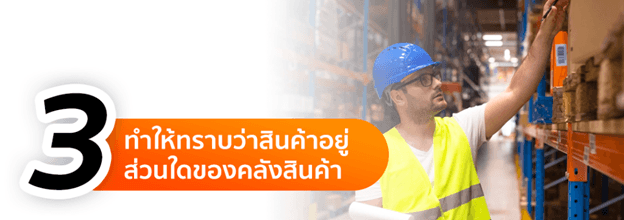 ข้อดีของระบบสต๊อกสินค้า