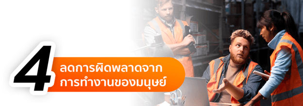 ข้อดีของระบบสต๊อกสินค้า