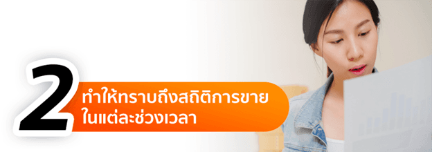 ข้อดีของระบบสต๊อกสินค้า